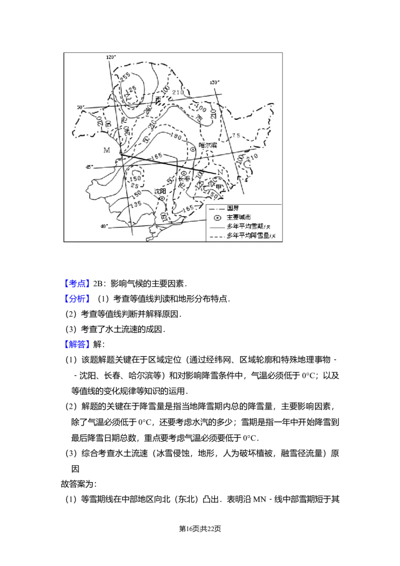 2010年高考地理试卷（新课标卷）（解析卷）_1.高考2025全国各省真题+答案_01.2008-2024全国高考真题（按省份分类）_11.辽宁_2010-2024&middot;（辽宁）地理高考真题