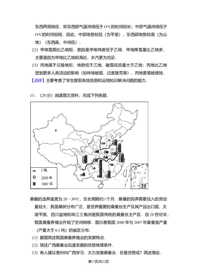 2010年高考地理试卷（新课标卷）（解析卷）_1.高考2025全国各省真题+答案_01.2008-2024全国高考真题（按省份分类）_11.辽宁_2010-2024&middot;（辽宁）地理高考真题