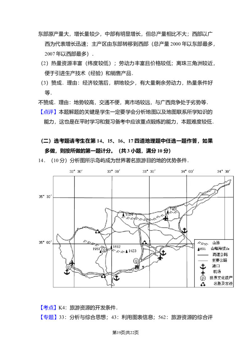 2010年高考地理试卷（新课标卷）（解析卷）_1.高考2025全国各省真题+答案_01.2008-2024全国高考真题（按省份分类）_11.辽宁_2010-2024&middot;（辽宁）地理高考真题