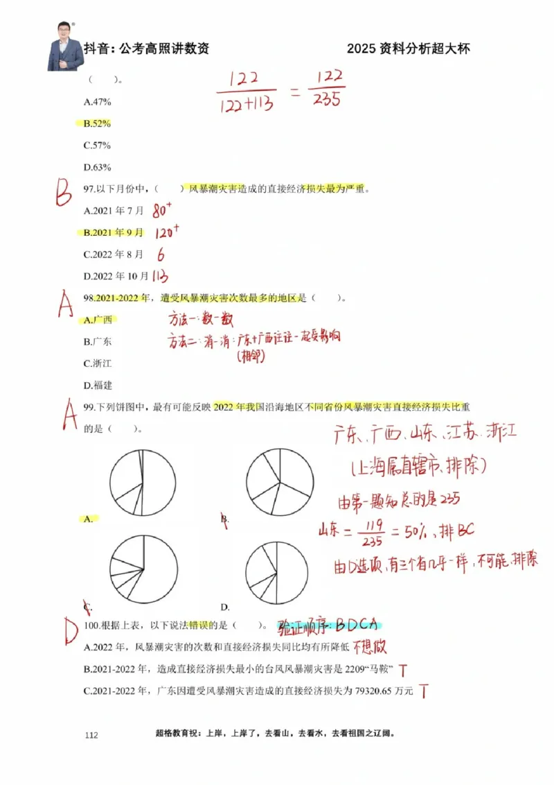 2025高照超大杯第十一节笔记_2026考公资料_（06）高照_高照资料笔记合集_高照丨25资料分析超大杯听课笔记