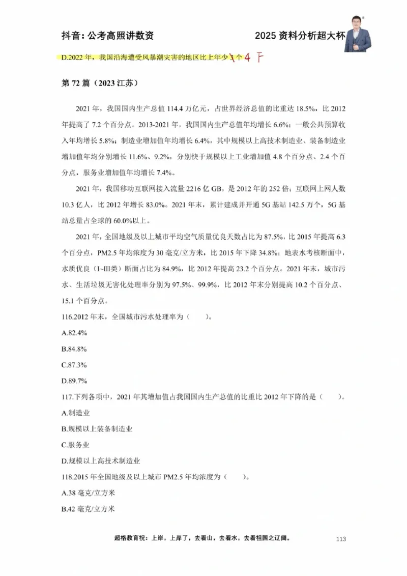 2025高照超大杯第十一节笔记_2026考公资料_（06）高照_高照资料笔记合集_高照丨25资料分析超大杯听课笔记
