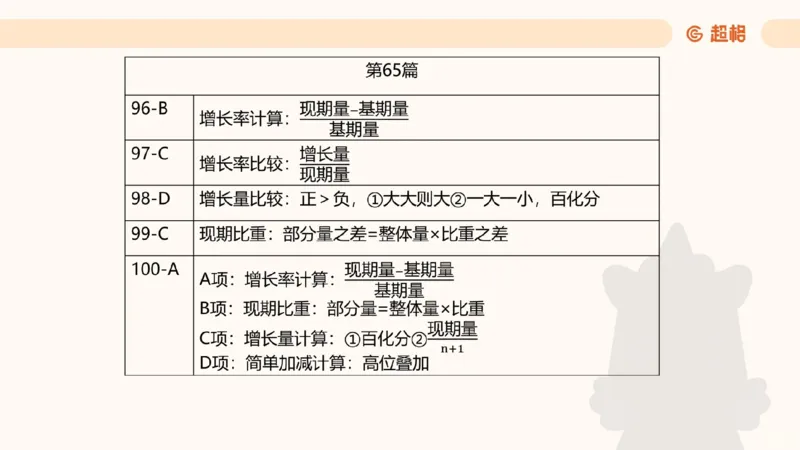 2025高照超大杯第十一节笔记_2026考公资料_（06）高照_高照资料笔记合集_高照丨25资料分析超大杯听课笔记