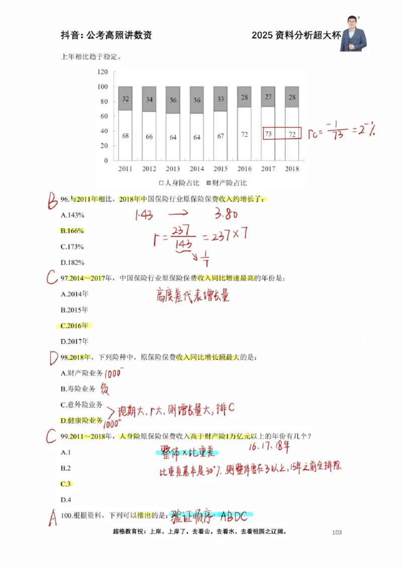 2025高照超大杯第十一节笔记_2026考公资料_（06）高照_高照资料笔记合集_高照丨25资料分析超大杯听课笔记