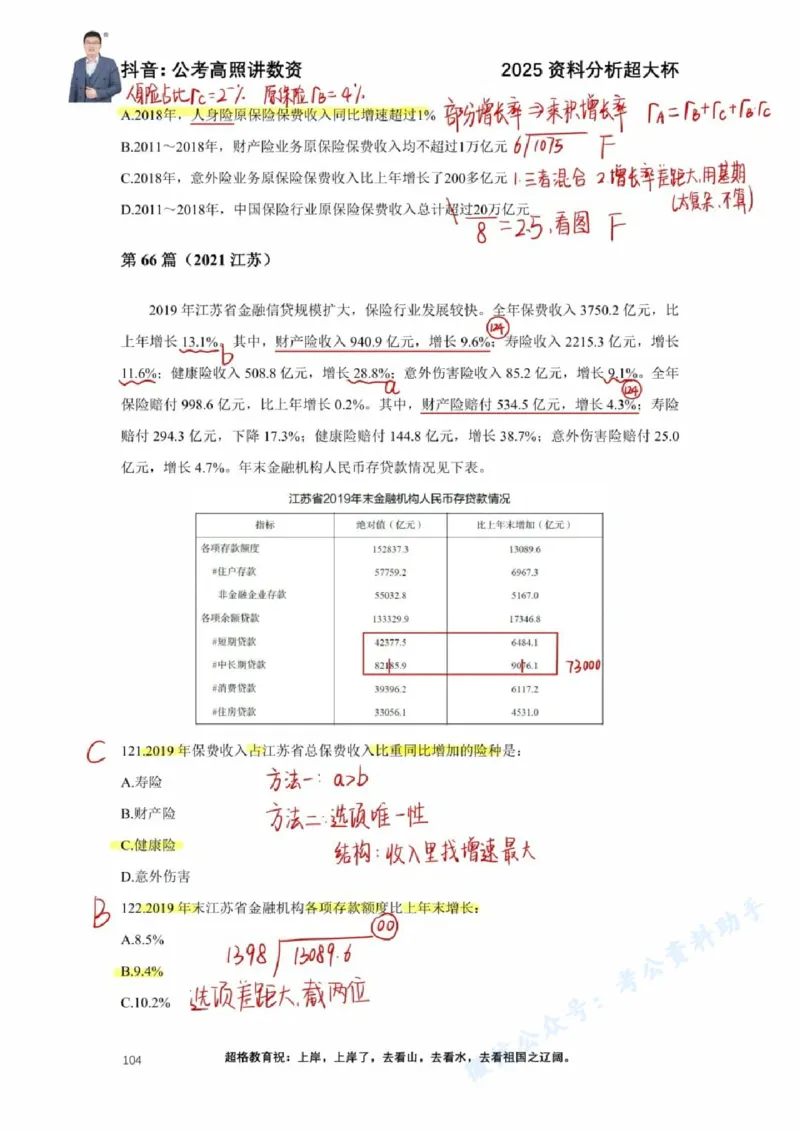 2025高照超大杯第十一节笔记_2026考公资料_（06）高照_高照资料笔记合集_高照丨25资料分析超大杯听课笔记