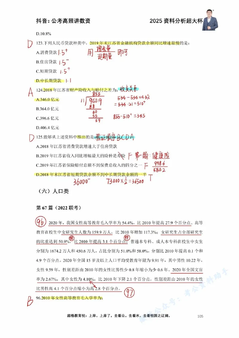 2025高照超大杯第十一节笔记_2026考公资料_（06）高照_高照资料笔记合集_高照丨25资料分析超大杯听课笔记