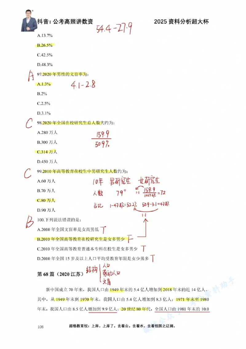 2025高照超大杯第十一节笔记_2026考公资料_（06）高照_高照资料笔记合集_高照丨25资料分析超大杯听课笔记