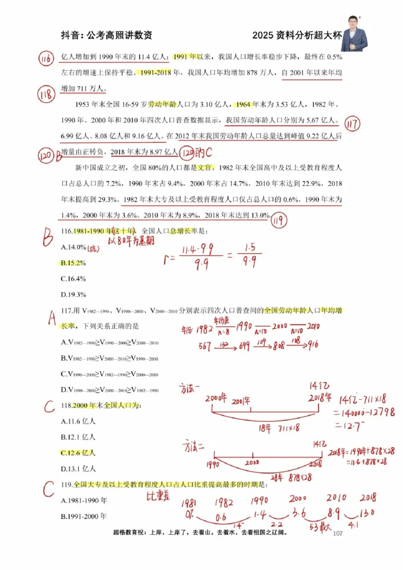 2025高照超大杯第十一节笔记_2026考公资料_（06）高照_高照资料笔记合集_高照丨25资料分析超大杯听课笔记