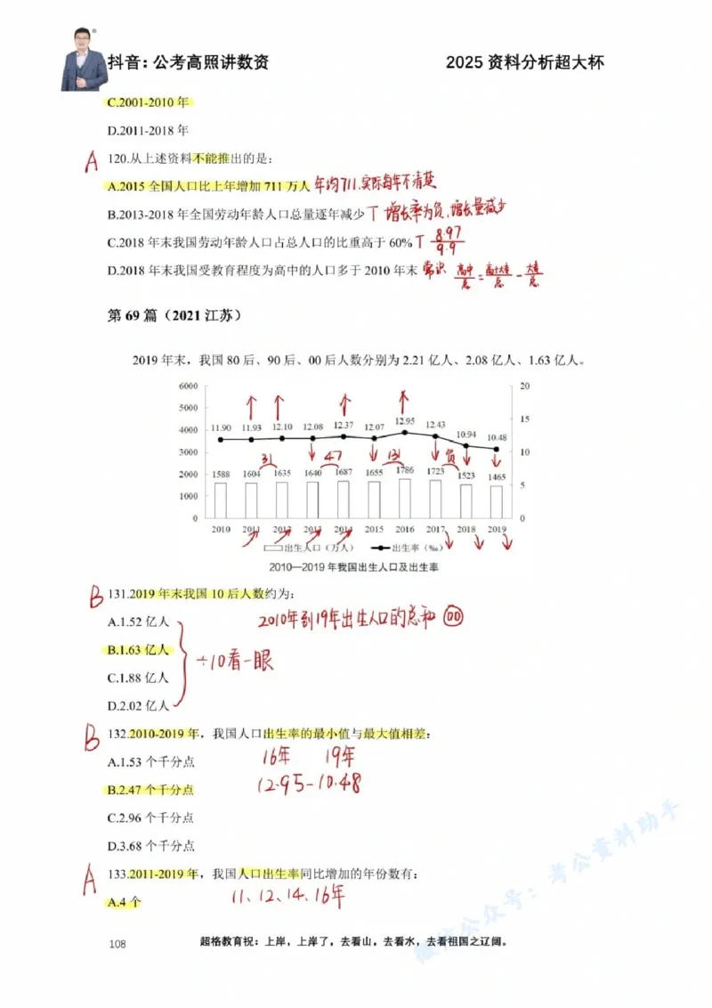 2025高照超大杯第十一节笔记_2026考公资料_（06）高照_高照资料笔记合集_高照丨25资料分析超大杯听课笔记