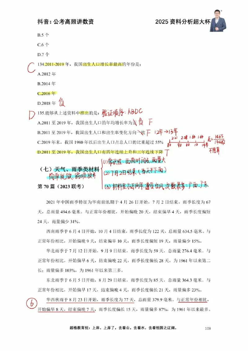 2025高照超大杯第十一节笔记_2026考公资料_（06）高照_高照资料笔记合集_高照丨25资料分析超大杯听课笔记