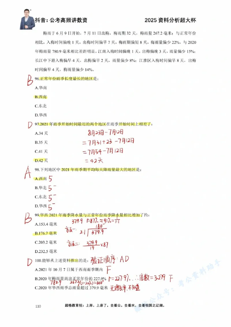 2025高照超大杯第十一节笔记_2026考公资料_（06）高照_高照资料笔记合集_高照丨25资料分析超大杯听课笔记
