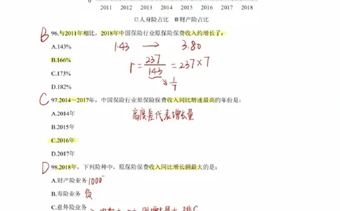 2025高照超大杯第十一节笔记_2026考公资料_（06）高照_高照资料笔记合集_高照丨25资料分析超大杯听课笔记