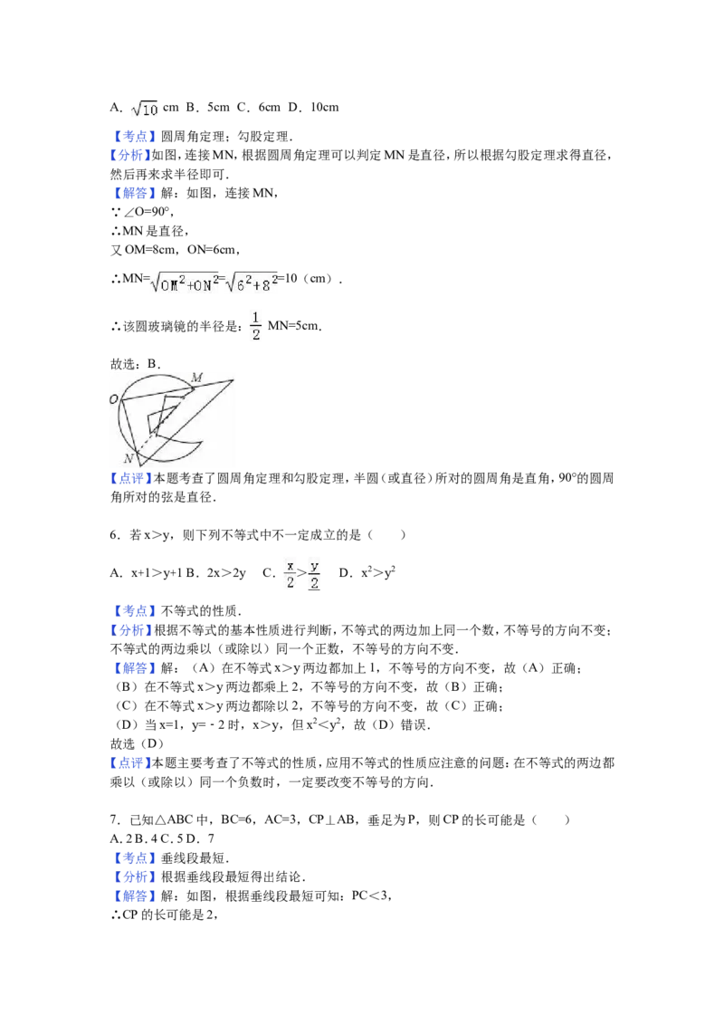 2016年江苏省常州市中考数学试卷（含解析版）_中考真题_2.数学中考真题2015-2024年_2016年全国中考数学160份