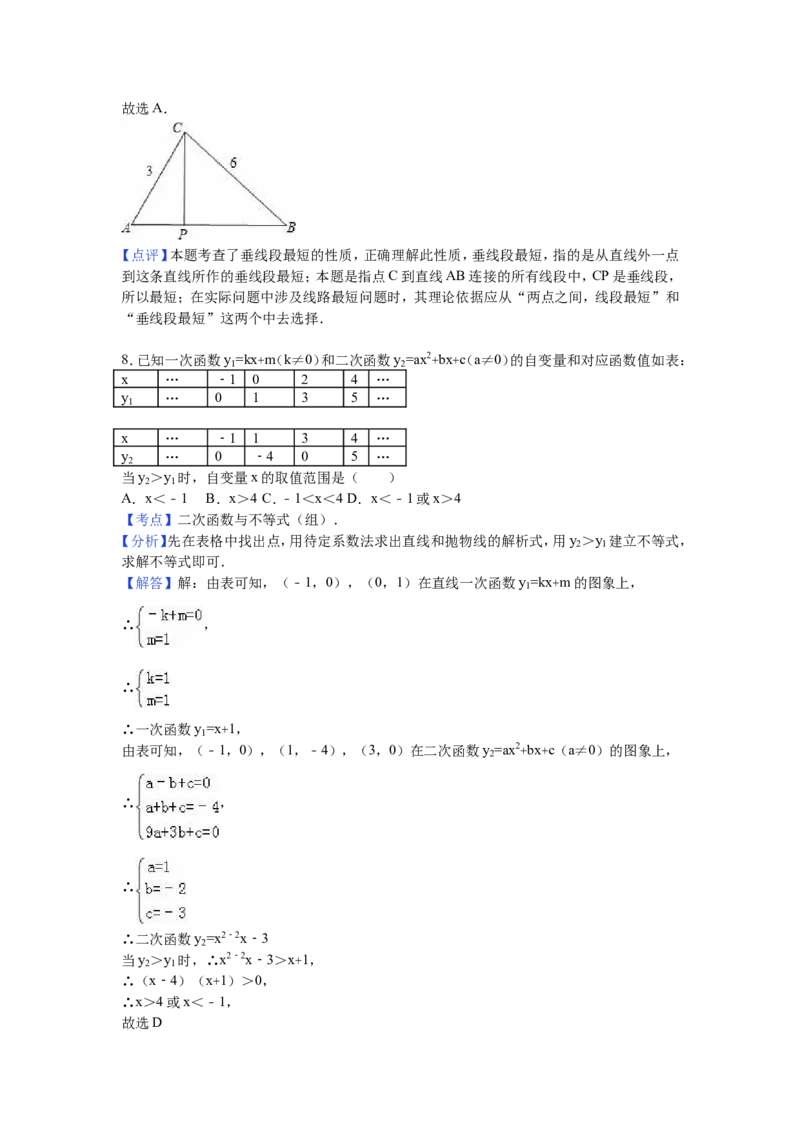 2016年江苏省常州市中考数学试卷（含解析版）_中考真题_2.数学中考真题2015-2024年_2016年全国中考数学160份