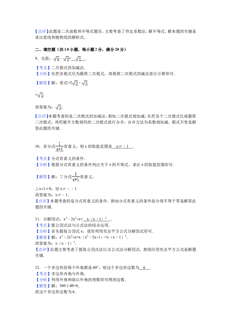 2016年江苏省常州市中考数学试卷（含解析版）_中考真题_2.数学中考真题2015-2024年_2016年全国中考数学160份
