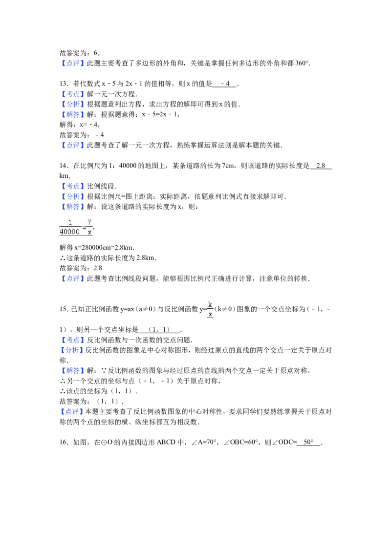 2016年江苏省常州市中考数学试卷（含解析版）_中考真题_2.数学中考真题2015-2024年_2016年全国中考数学160份