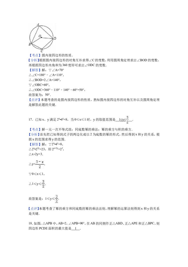 2016年江苏省常州市中考数学试卷（含解析版）_中考真题_2.数学中考真题2015-2024年_2016年全国中考数学160份
