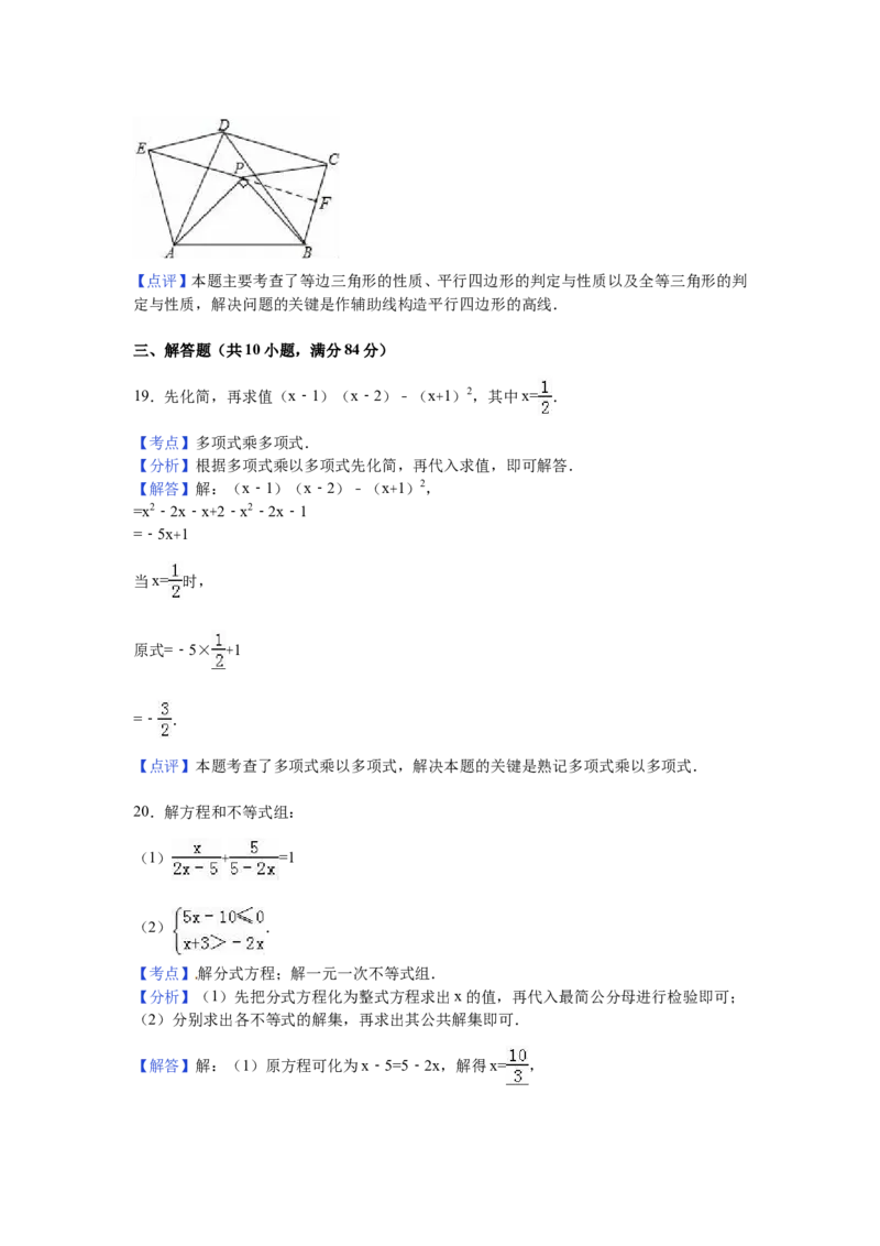2016年江苏省常州市中考数学试卷（含解析版）_中考真题_2.数学中考真题2015-2024年_2016年全国中考数学160份