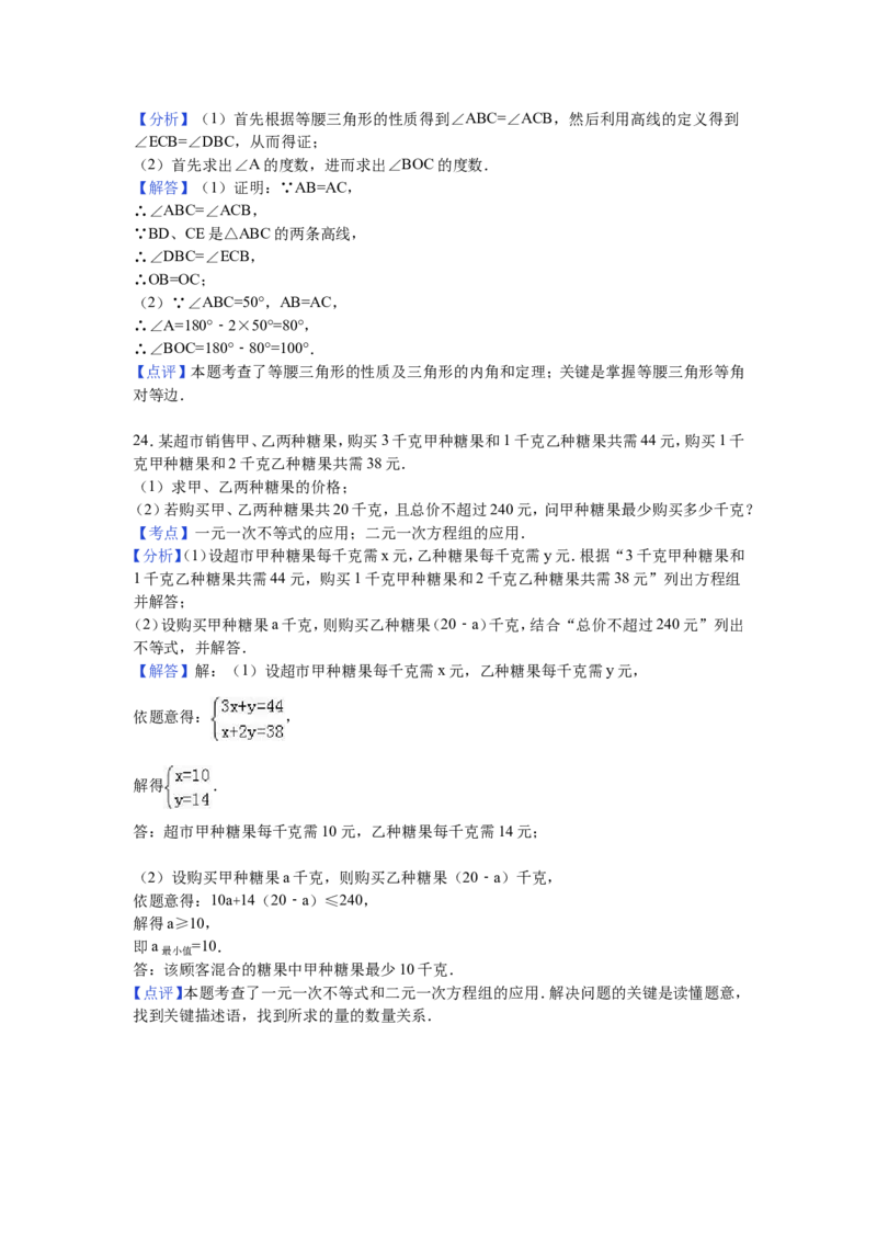 2016年江苏省常州市中考数学试卷（含解析版）_中考真题_2.数学中考真题2015-2024年_2016年全国中考数学160份