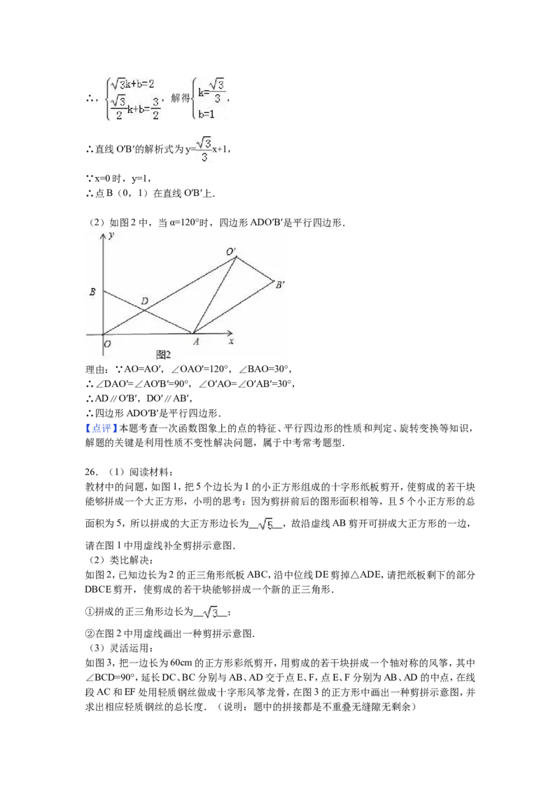 2016年江苏省常州市中考数学试卷（含解析版）_中考真题_2.数学中考真题2015-2024年_2016年全国中考数学160份