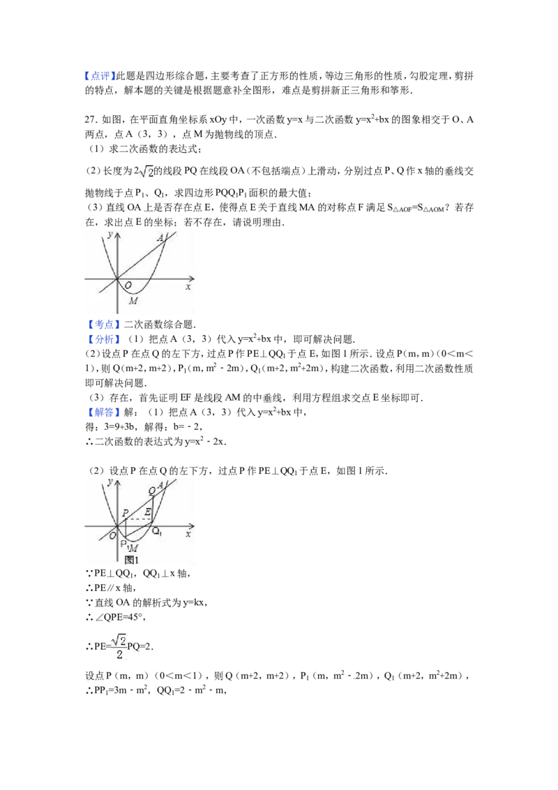 2016年江苏省常州市中考数学试卷（含解析版）_中考真题_2.数学中考真题2015-2024年_2016年全国中考数学160份