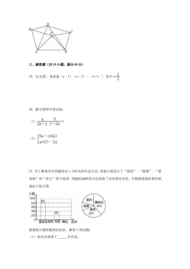 2016年江苏省常州市中考数学试卷（含解析版）_中考真题_2.数学中考真题2015-2024年_2016年全国中考数学160份