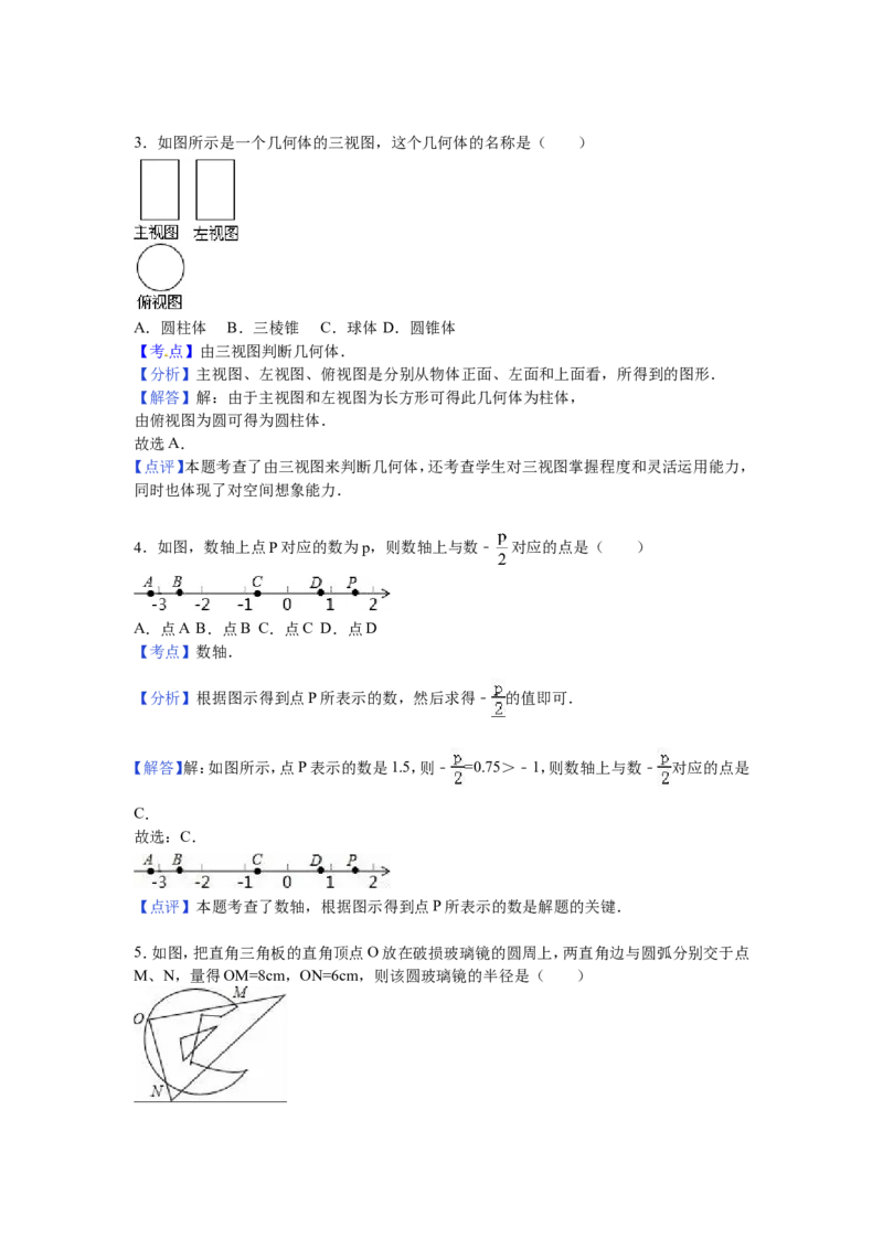 2016年江苏省常州市中考数学试卷（含解析版）_中考真题_2.数学中考真题2015-2024年_2016年全国中考数学160份