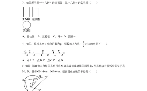 2016年江苏省常州市中考数学试卷（含解析版）_中考真题_2.数学中考真题2015-2024年_2016年全国中考数学160份