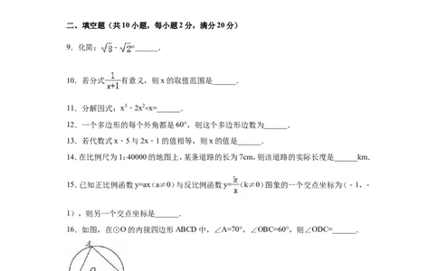 2016年江苏省常州市中考数学试卷（含解析版）_中考真题_2.数学中考真题2015-2024年_2016年全国中考数学160份