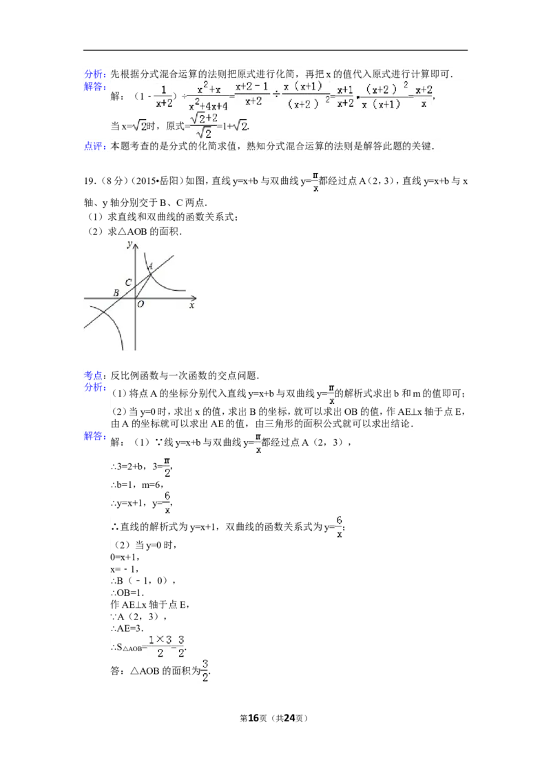 2015年湖南省岳阳市中考数学试卷（含解析版）_中考真题_2.数学中考真题2015-2024年_2015年全国中考数学180份