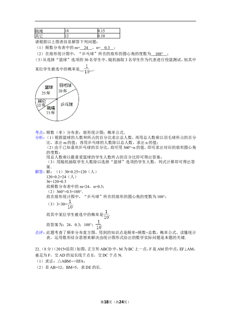 2015年湖南省岳阳市中考数学试卷（含解析版）_中考真题_2.数学中考真题2015-2024年_2015年全国中考数学180份