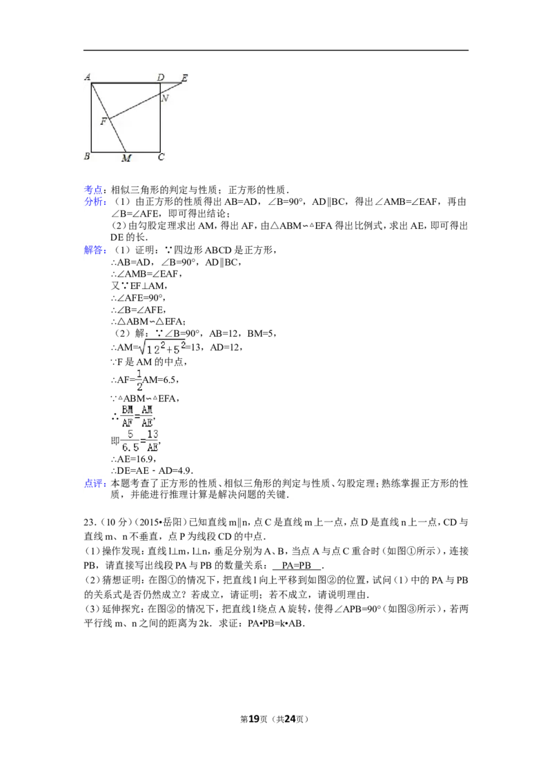 2015年湖南省岳阳市中考数学试卷（含解析版）_中考真题_2.数学中考真题2015-2024年_2015年全国中考数学180份