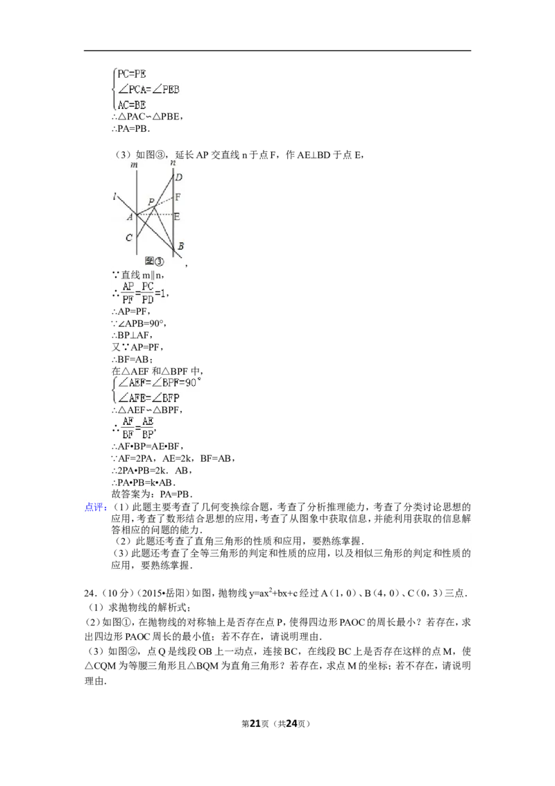 2015年湖南省岳阳市中考数学试卷（含解析版）_中考真题_2.数学中考真题2015-2024年_2015年全国中考数学180份