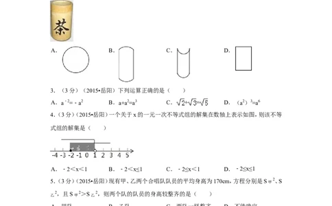 2015年湖南省岳阳市中考数学试卷（含解析版）_中考真题_2.数学中考真题2015-2024年_2015年全国中考数学180份