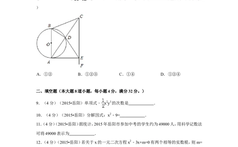 2015年湖南省岳阳市中考数学试卷（含解析版）_中考真题_2.数学中考真题2015-2024年_2015年全国中考数学180份