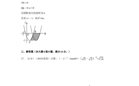 2015年湖南省岳阳市中考数学试卷（含解析版）_中考真题_2.数学中考真题2015-2024年_2015年全国中考数学180份