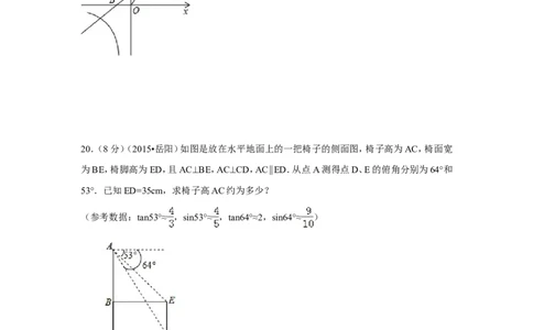2015年湖南省岳阳市中考数学试卷（含解析版）_中考真题_2.数学中考真题2015-2024年_2015年全国中考数学180份