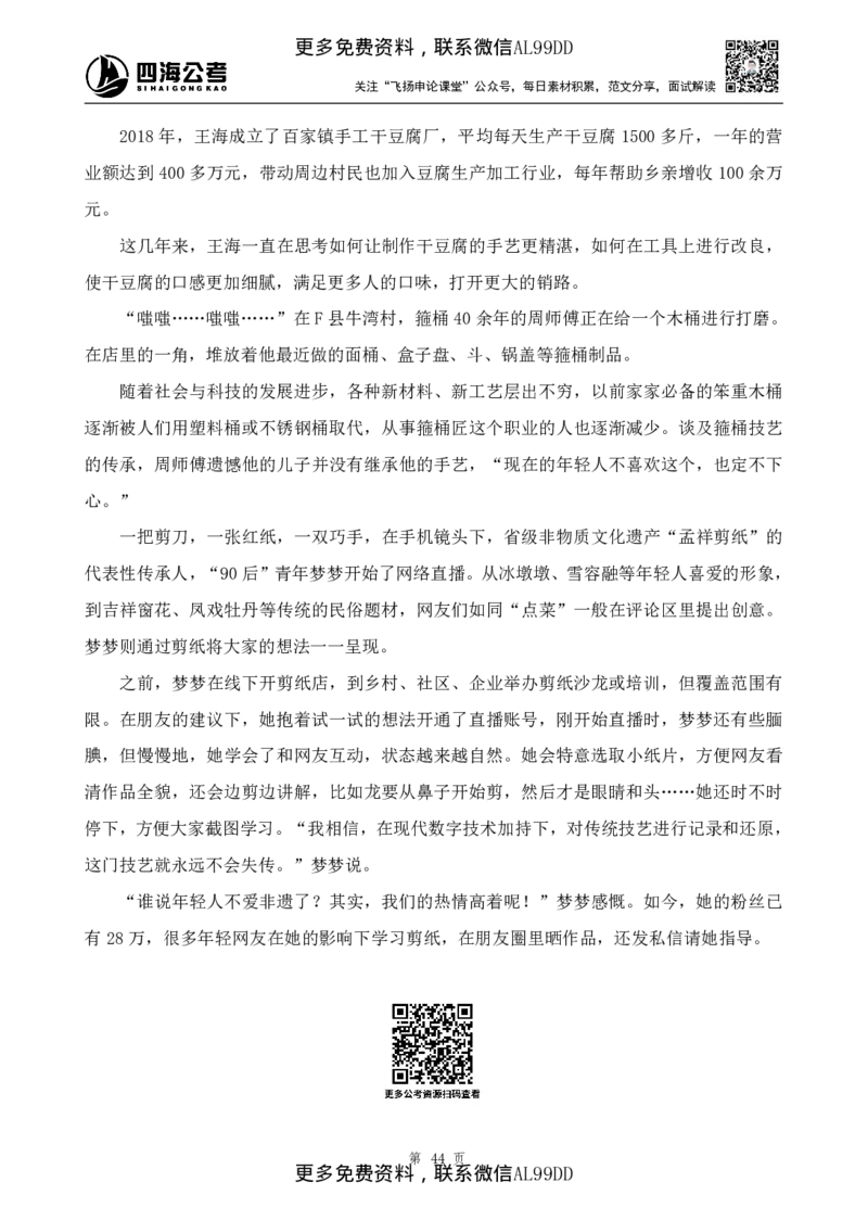 申论刷题讲义四海2025下半年_2026考公资料_（01）花生十三_01系统班（2026版）花生十三旗舰班（行测+申论）_01、电子版讲义+题本_上课讲义