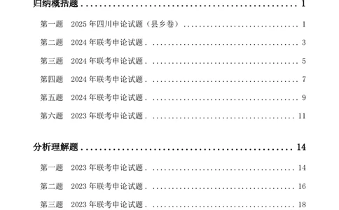 申论刷题讲义四海2025下半年_2026考公资料_（01）花生十三_01系统班（2026版）花生十三旗舰班（行测+申论）_01、电子版讲义+题本_上课讲义