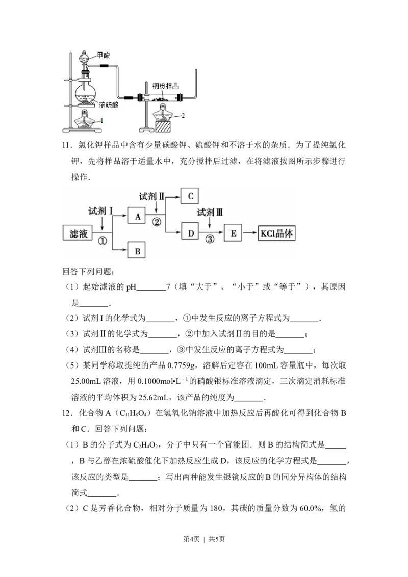 2012年高考化学试卷（大纲版）（空白卷）_1.高考2025全国各省真题+答案_01.2008-2024全国高考真题（按省份分类）_28.贵州_2008-2024&middot;（贵州）化学高考真题