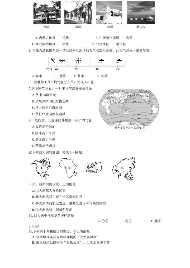 2016年滨州市地理中考试题及答案_中考真题_9.地理中考真题2015-2024年_地区卷_山东省_山东滨州地理10-22