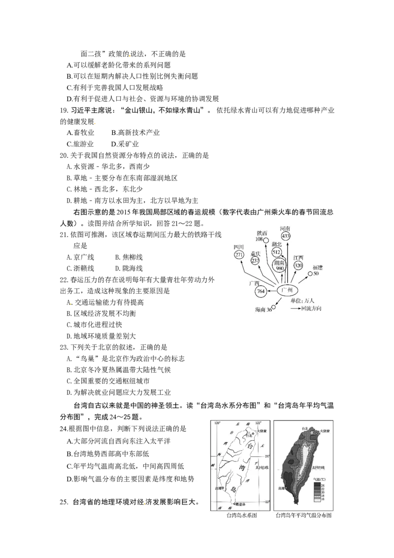 2016年滨州市地理中考试题及答案_中考真题_9.地理中考真题2015-2024年_地区卷_山东省_山东滨州地理10-22