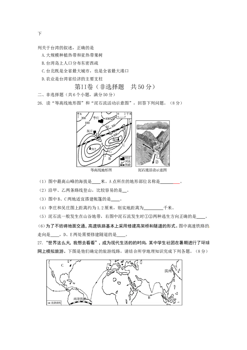 2016年滨州市地理中考试题及答案_中考真题_9.地理中考真题2015-2024年_地区卷_山东省_山东滨州地理10-22