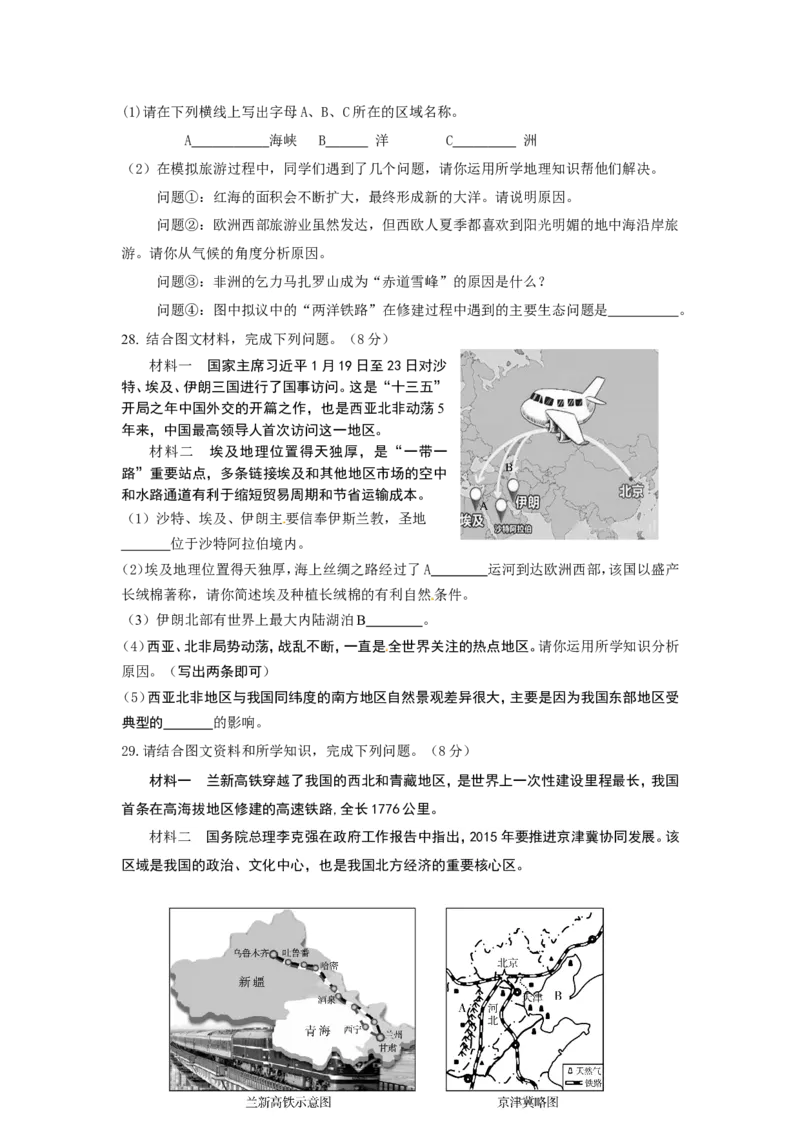 2016年滨州市地理中考试题及答案_中考真题_9.地理中考真题2015-2024年_地区卷_山东省_山东滨州地理10-22