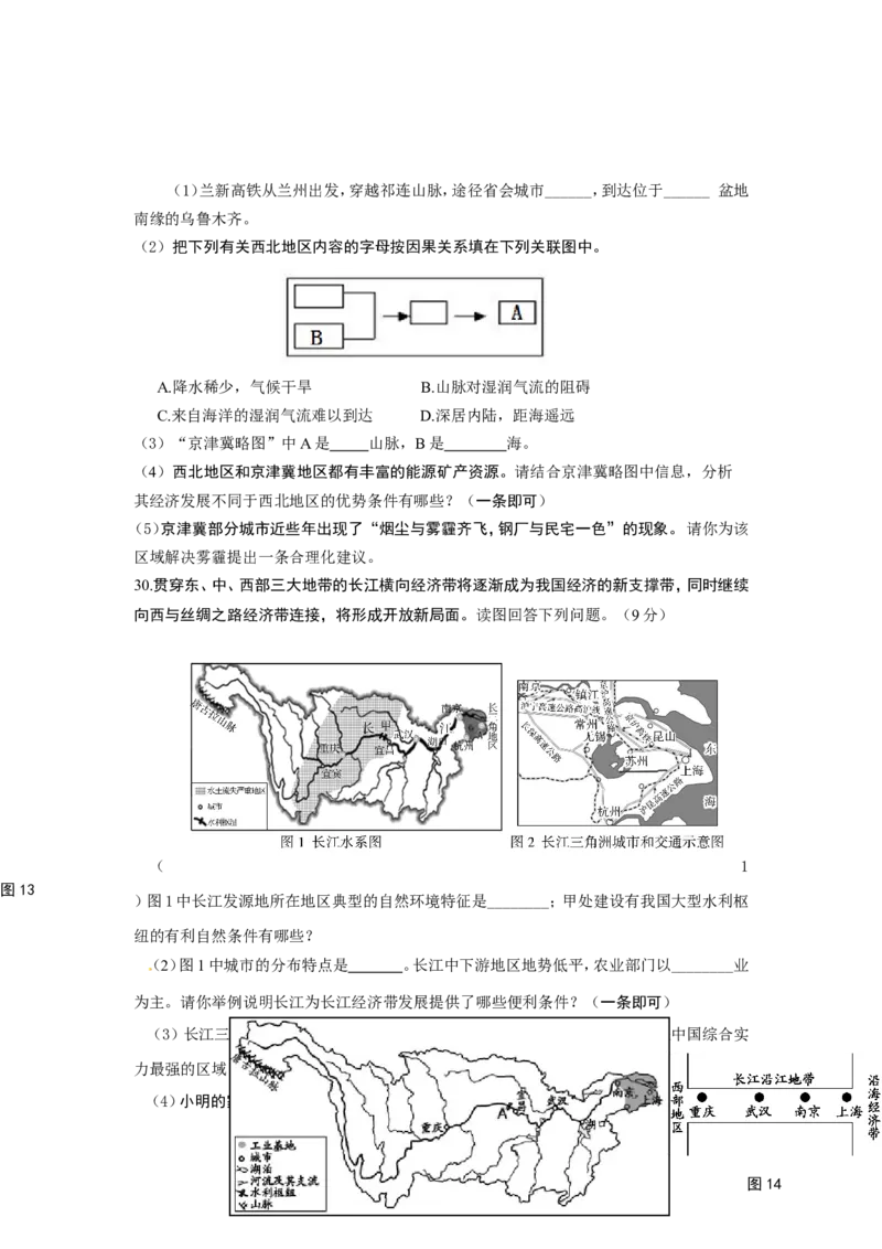 2016年滨州市地理中考试题及答案_中考真题_9.地理中考真题2015-2024年_地区卷_山东省_山东滨州地理10-22