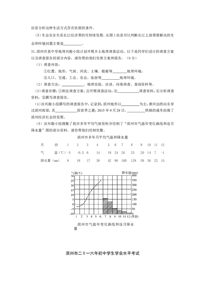 2016年滨州市地理中考试题及答案_中考真题_9.地理中考真题2015-2024年_地区卷_山东省_山东滨州地理10-22