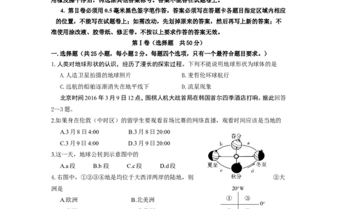 2016年滨州市地理中考试题及答案_中考真题_9.地理中考真题2015-2024年_地区卷_山东省_山东滨州地理10-22