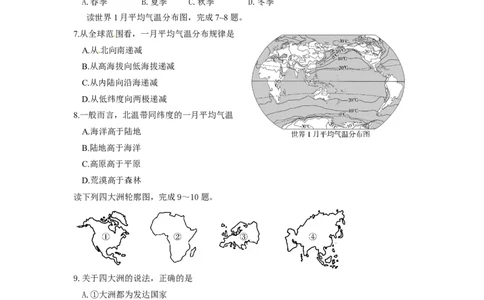 2016年滨州市地理中考试题及答案_中考真题_9.地理中考真题2015-2024年_地区卷_山东省_山东滨州地理10-22