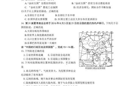 2016年滨州市地理中考试题及答案_中考真题_9.地理中考真题2015-2024年_地区卷_山东省_山东滨州地理10-22