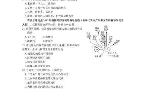 2016年滨州市地理中考试题及答案_中考真题_9.地理中考真题2015-2024年_地区卷_山东省_山东滨州地理10-22