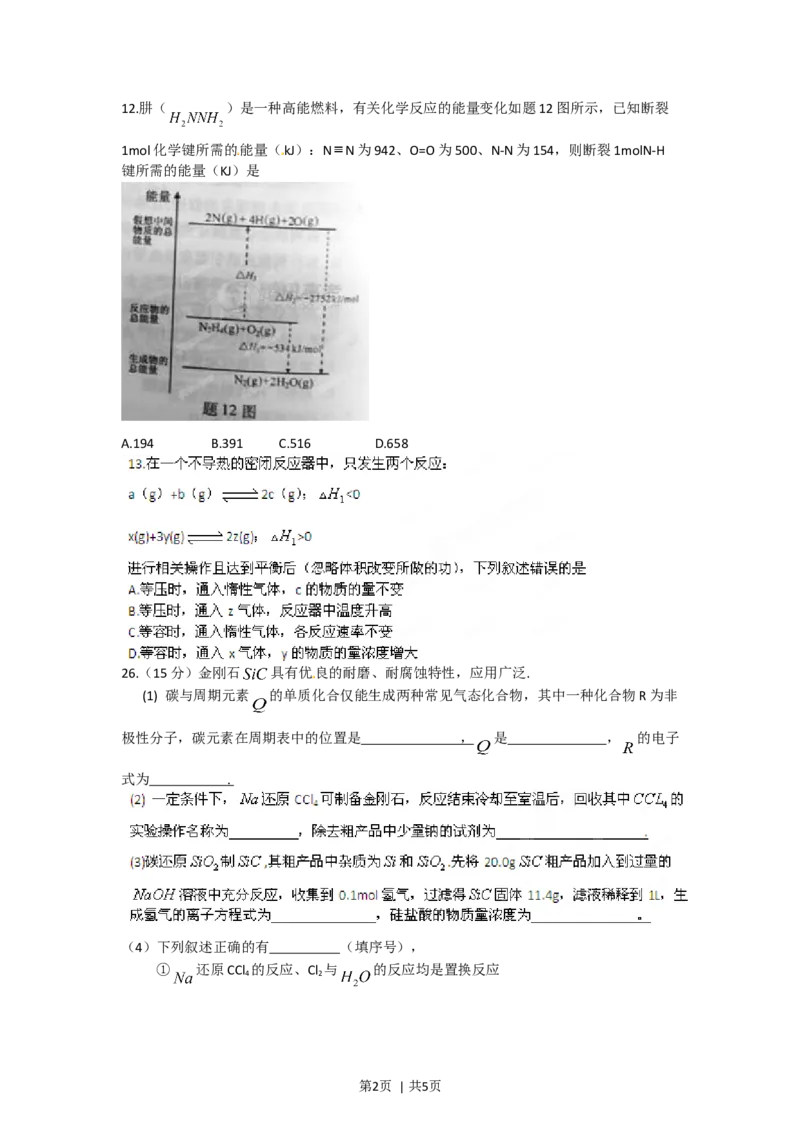 2012年高考化学试卷（重庆）（空白卷）_1.高考2025全国各省真题+答案_01.2008-2024全国高考真题（按省份分类）_23.重庆_2012-2023&middot;（重庆）化学高考真题